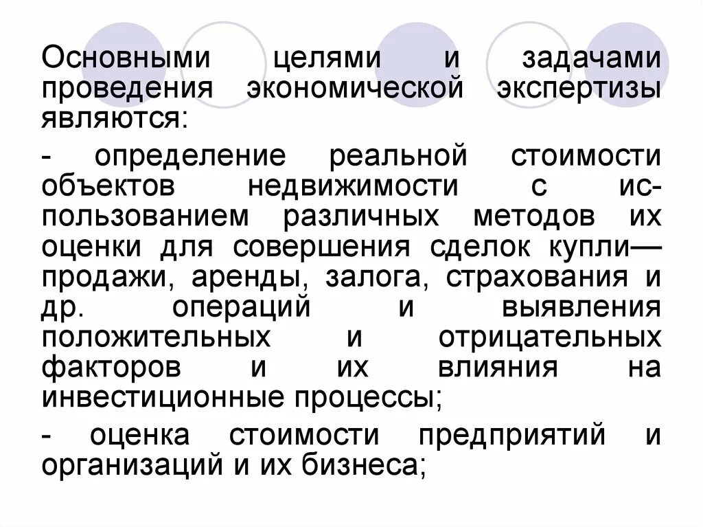 Метод экономической экспертизы. Задачи экономической экспертизы. Задачи судебно-экономической экспертизы. Цели экономической экспертизы. Виды задач экономической экспертизы.