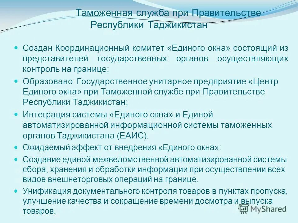 Таможенная служба Республики Таджикистан. Правовой система Республика Таджикистан. Единое окно Таджикистан. Протоколы Республики Таджикистан. Государственный протокол рф