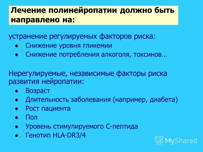 Можно вылечить полинейропатию нижних конечностей