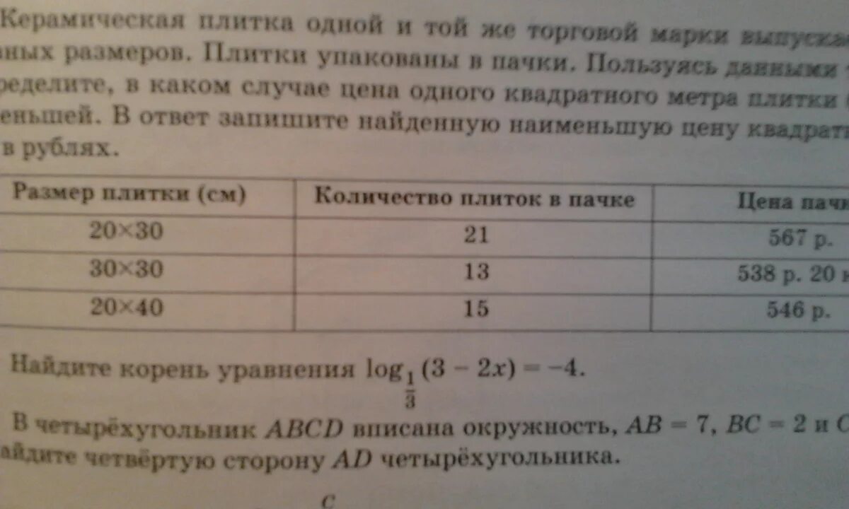 Сколько плиток 30х30. Вес кафеля пачки 20 30. Вес керамической плитки 20х30. Вес одной пачки плитки 30 30. Вес 1 кв м плитки керамической.