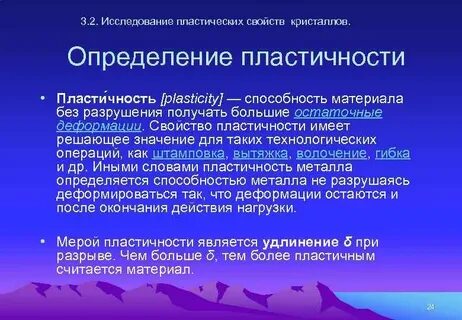 Пластические свойства