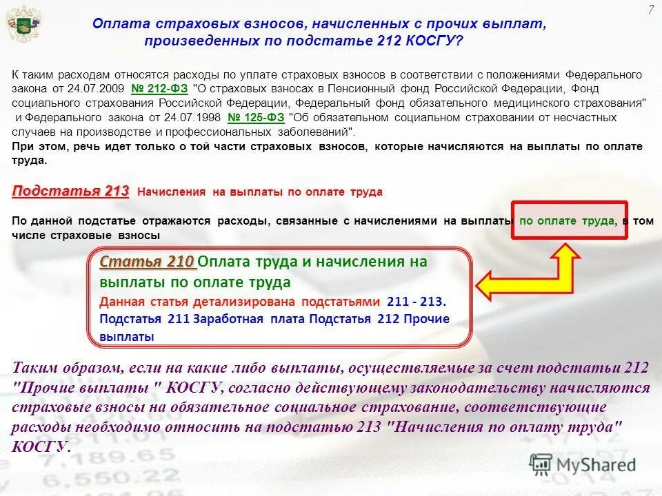 Прочие выплаты пример. Прочие выплаты пример. Прочие выплаты по заработной плате что это. Прочие выплаты пример. Прочие выплаты пример.