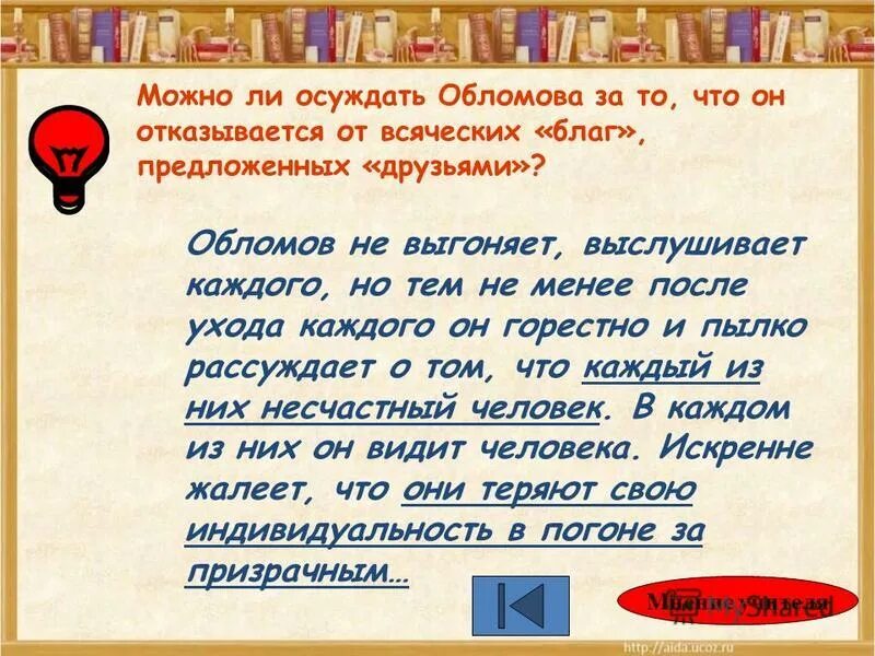 осуждаю ли я обломова эссе. сочинение осуждение. сочинение осуждение. сочинение осуждение. сочинение на тему поступок темы.