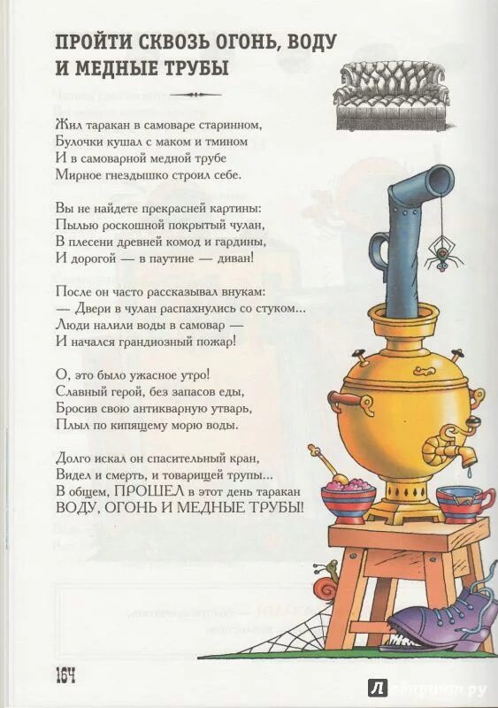 Что значит выражение трубы. Пройти огонь воду и медные трубы. Пройти огонь воду и медные трубы фразеологизм. Пройти огонь воду и медные трубы значение фразеологизма. Огонь вода и медные трубы выражение.