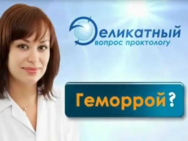 врач проктолог медицинский центр. проктология реклама. врач проктолог медицинский центр. проктологический осмотр детей. доктор проктолог.