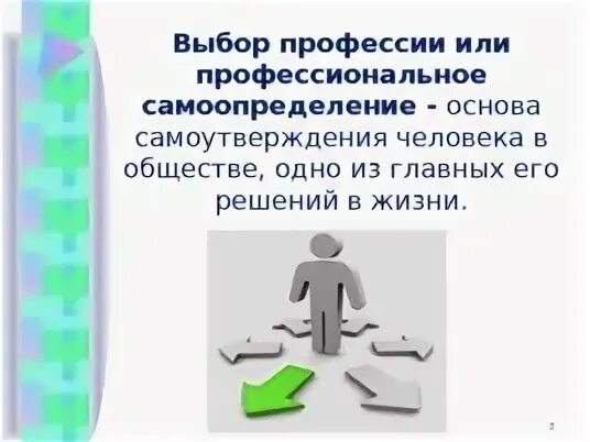 Какова роль профессионального самоопределения в выборе профессии