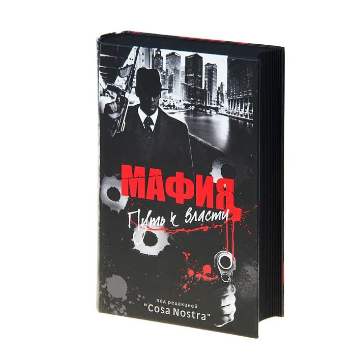 Лучшие книги про мафию. Книги про мафию. книги про мафиози. маф книга. книжка про мафию.