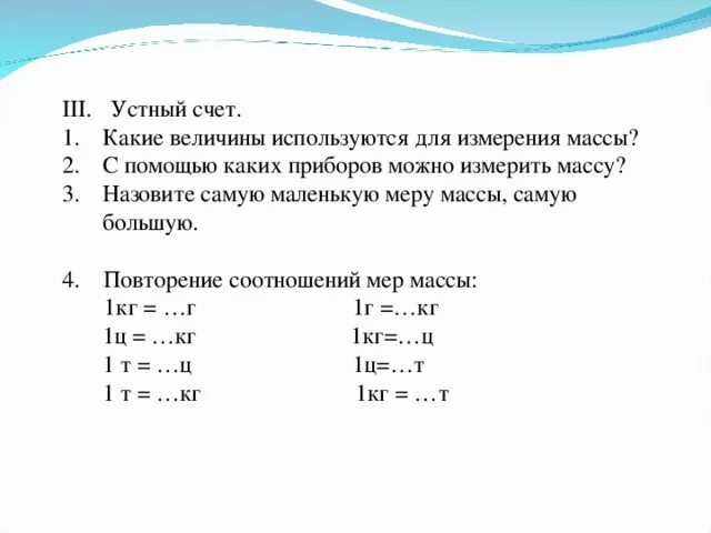 Сложение и вычитание чисел полученных при измерении величин. Сложение и вычитание чисел, полученных при измерении задания. Сложение и вычитание мер длины. Устный счет единицы измерения 4 класс.