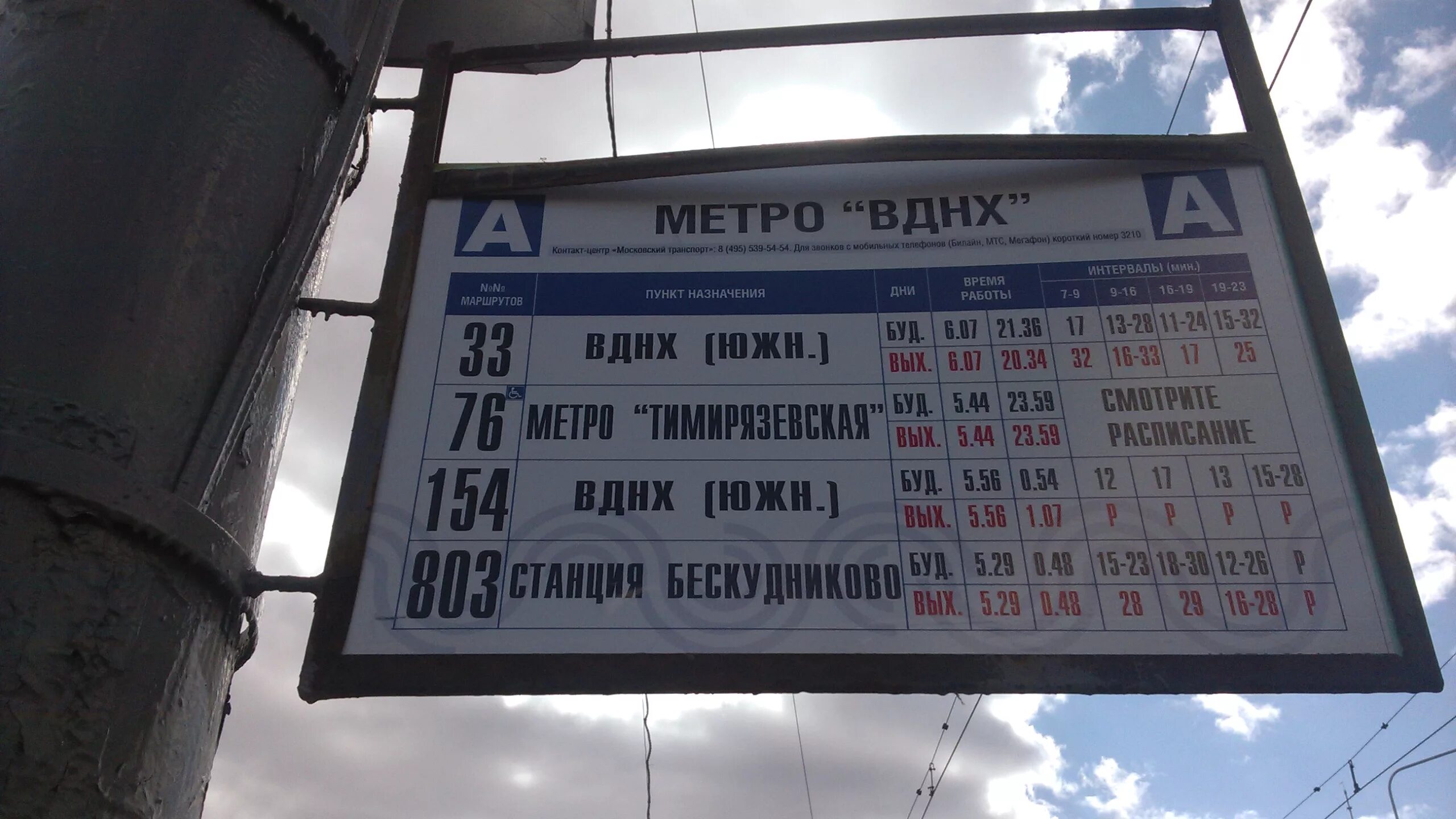 ВДНХ остановка автобуса. Автобус 136 Лианозово ВДНХ. Остановки 311 автобуса Москва.