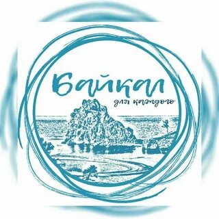 Рекламный лозунг для байкала