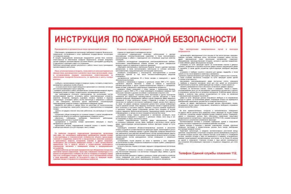 Инструкция. Техника пожарной безопасности на предприятии инструктаж. Инструкция по мерам пожарной безопасности 2020. Инструкция по пожарной безопасности для помещений категории в1. Инструкция о мерах пожарной безопасности в раздевалке.