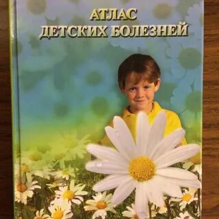 Атлас детской хирургии