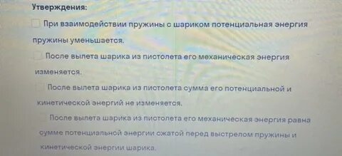 Верно ли утверждение что при взаимодействии меняются