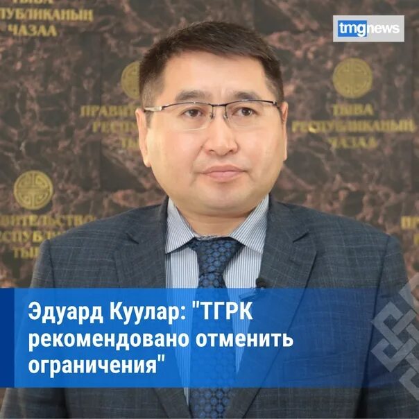 Минтопэнерго тыва сайт. Зам министра минзема тыва. министр спорта тыва.