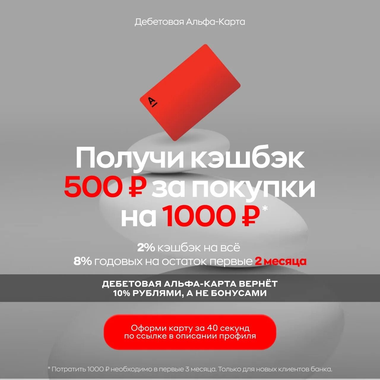 Альфа карта кэшбэк. Альфа банк 500 рублей. Дебетовая карта Альфа банка с кэшбэком. Альфа карта кэшбэк 500 рублей. Акция 1000 рублей альфа