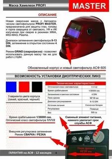 Как выбрать маску хамелеон