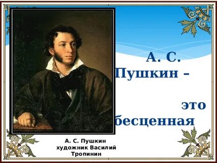 Сама пушкина