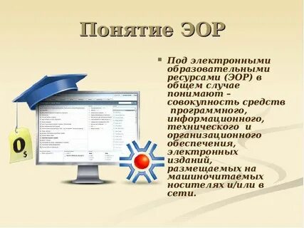 Задачи электронных образовательных ресурсов