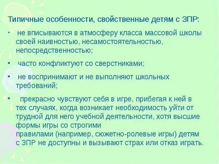 Свойственно ребенку