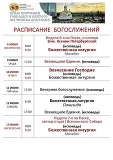 Храм сретения господня расписание