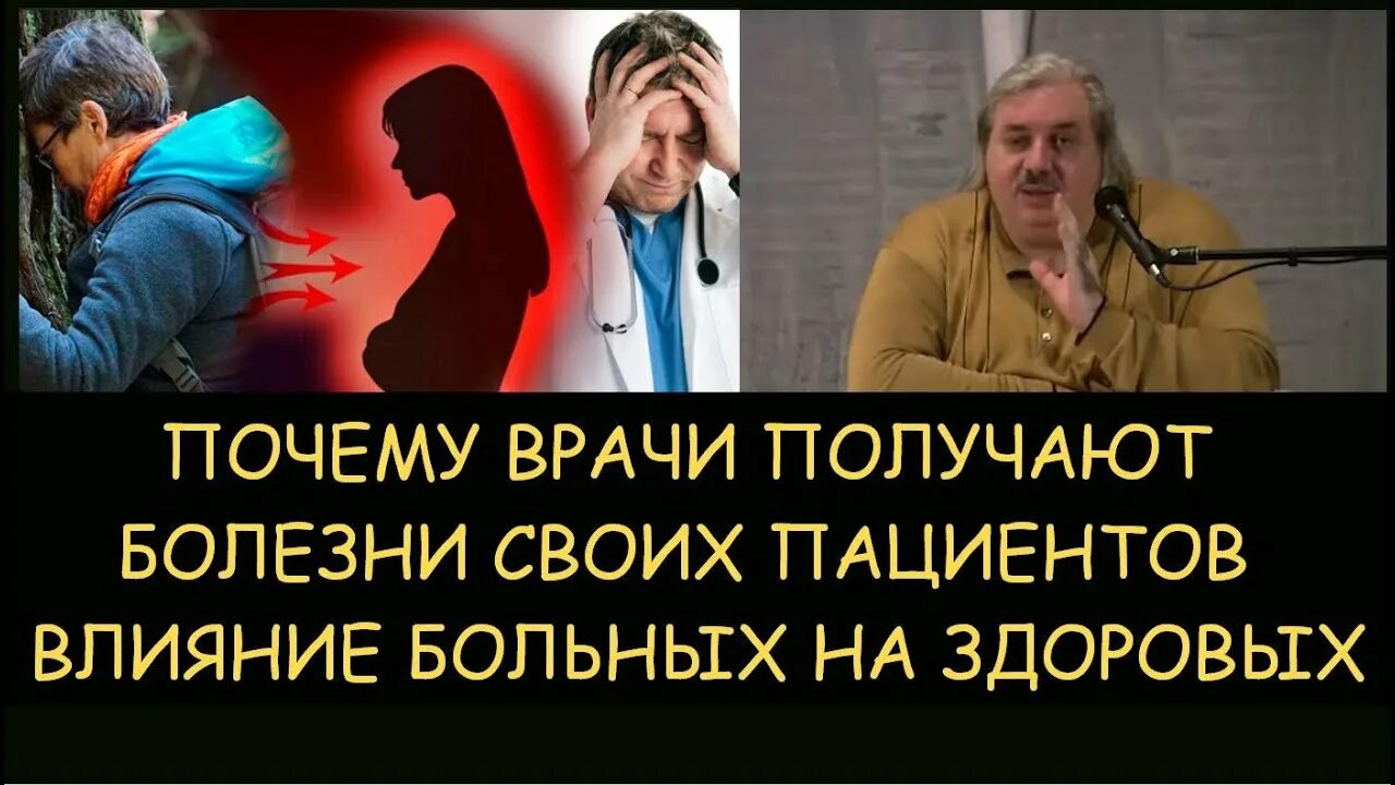 Получает болезнь. Доктор Левашов убийца. Левашов Николай  как снять блокировку крещения.