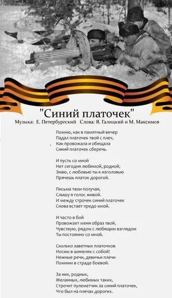 Текст песни синий платочек военная. Синий платочек текст. Синий платочек песня. Слова синий платочек текст. Слова песни синий платочек.