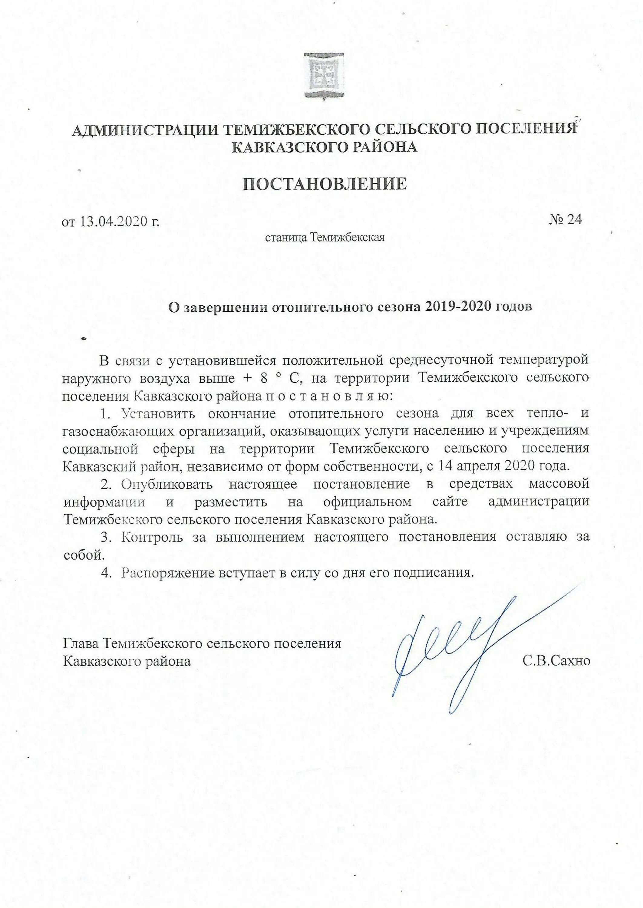 О начале отопительного периода 2024 2025 года. О начале отопительного периода 2024 2025 года. Постановление об окончании отопительного периода. О начале отопительного периода 2024 2025 года. Окончание отопительного периода 2024 ногинск.
