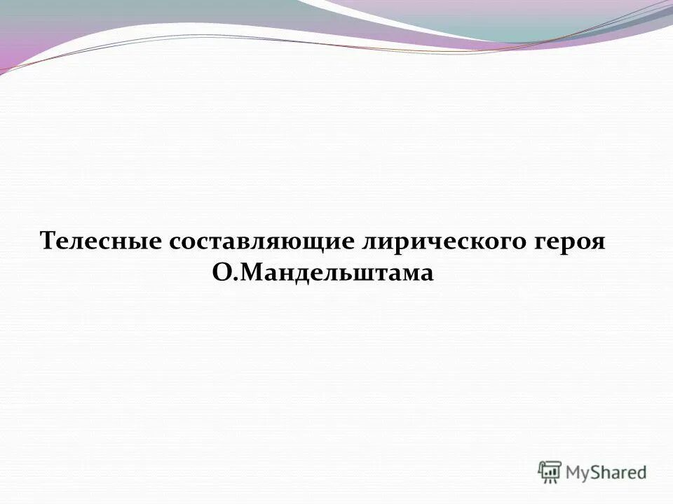 Телесные исследования. Ориентированная психотерапия. Телесные исследования. Телесные исследования. Вопросы на судебно-медицинскую экспертизу при телесных повреждениях.