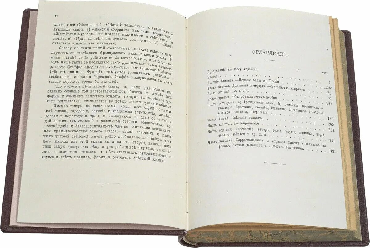 правила светской жизни и этикета хороший