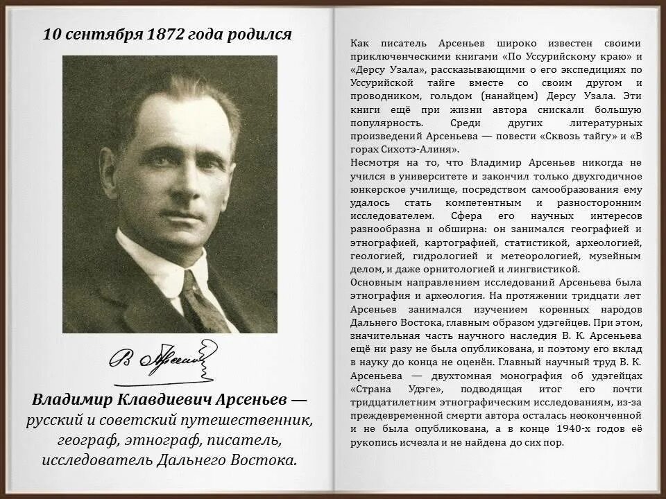 Рассказ писатель путешественник. Арсеньев писатель путешественник. Арсеньев исследователь дальнего Востока.