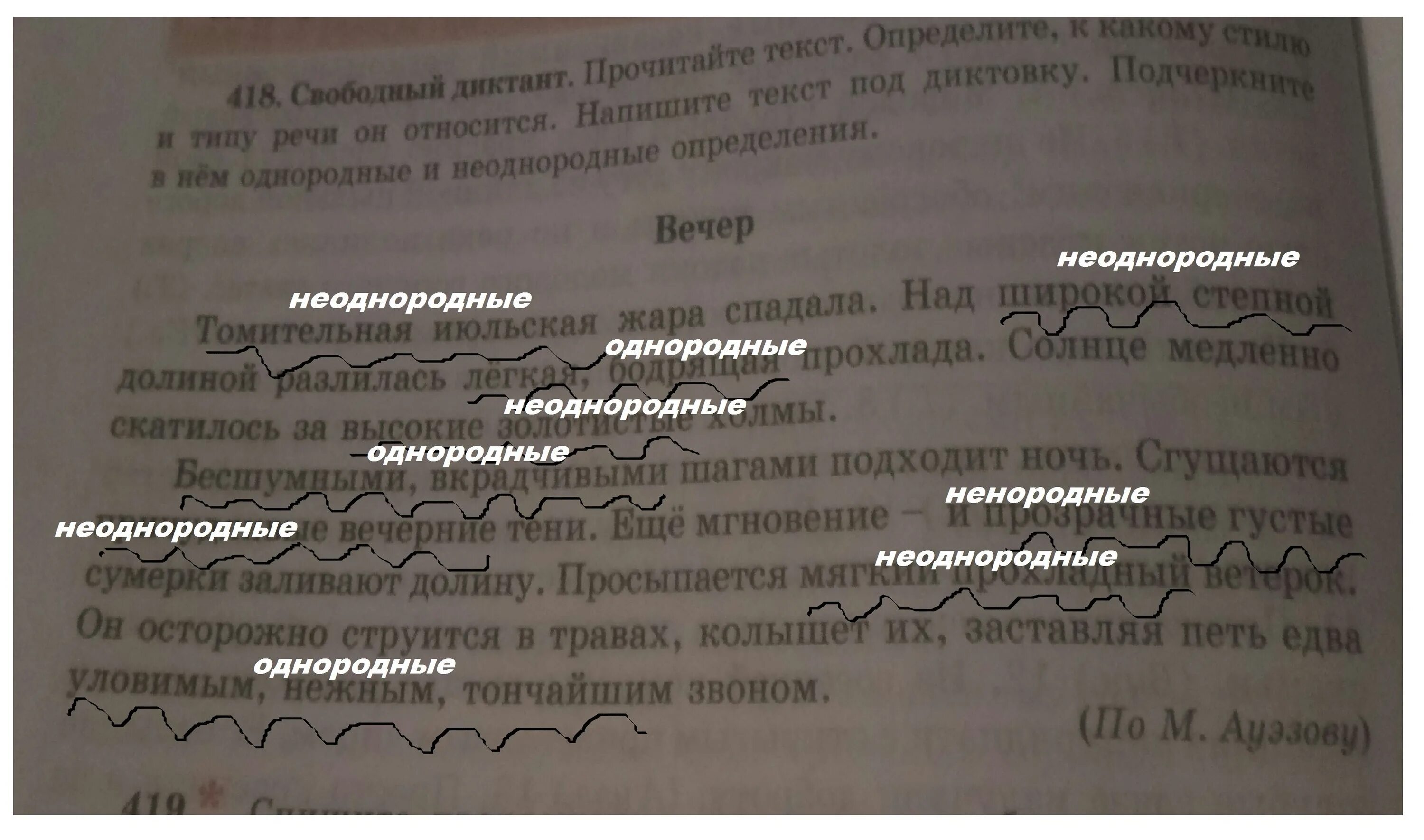 Эпитеты как однородные определения. Однородные и неоднородные определения таблица. Как подчеркиваются неоднородные определения. Однородные и неоднородные определения таблица с примерами. Как подчеркиваются однородные и неоднородные определения.