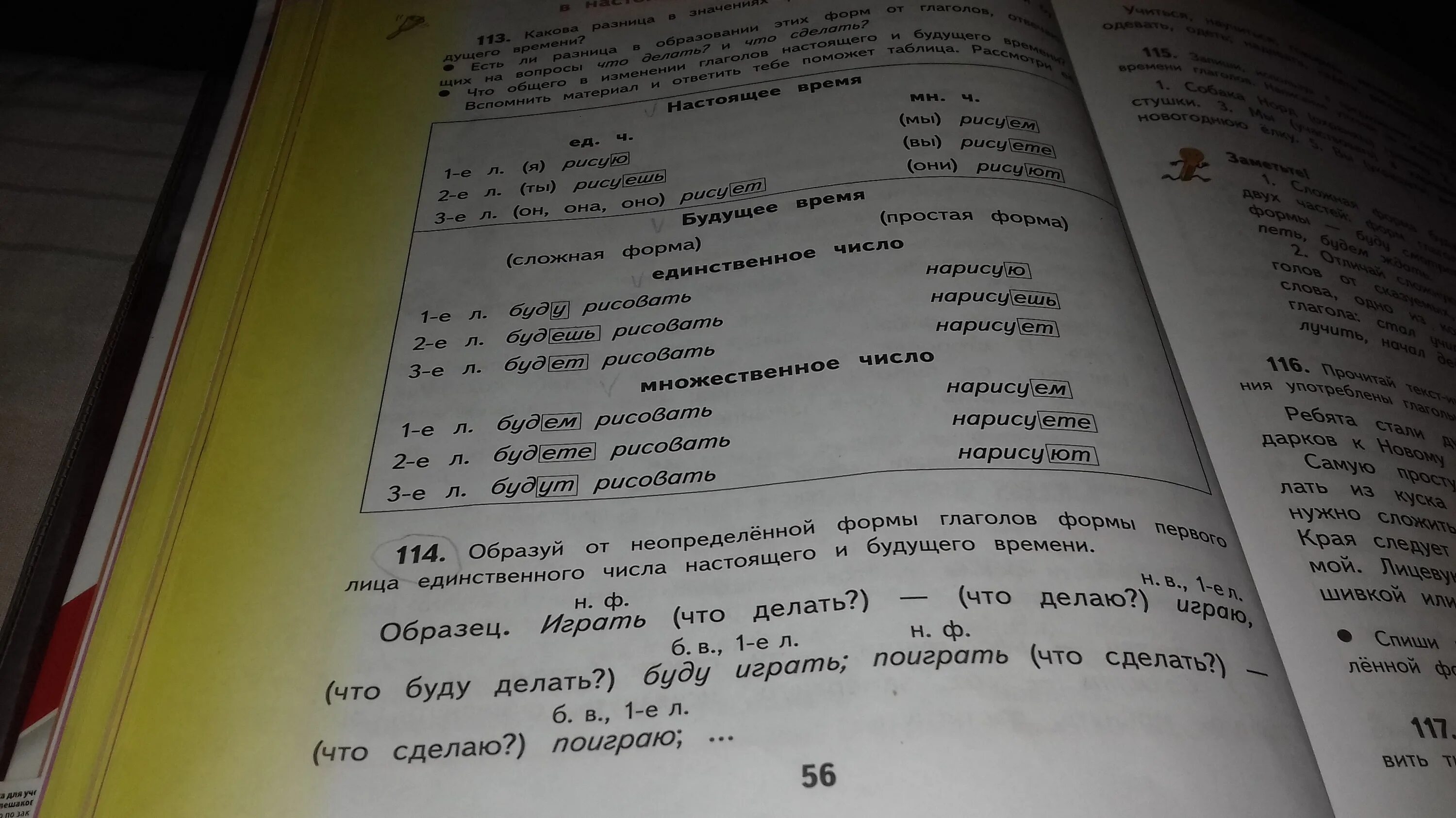 Поставьте данные глаголы в форму будущего времени. Глагол в форме 1 лица единственного числа настоящего времени. Форму 1 лица единственного числа образуют глаголы:. Образуй форму 1 лица от глаголов. Образуйте форму 1 лица единственного числа.