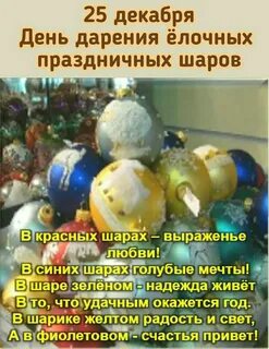 День 25 декабря праздники