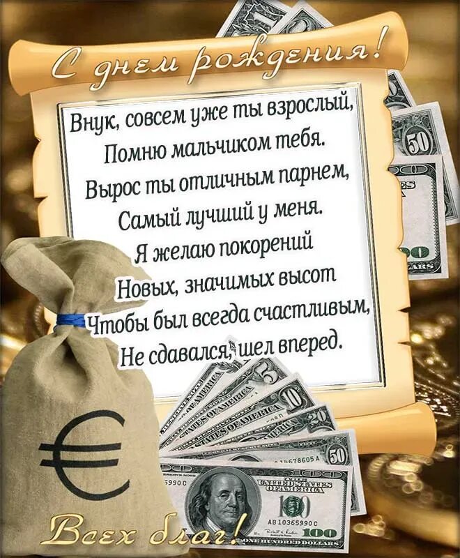 Пожелание взрослому внуку. Поздравления с днём рождения внуку. Поздравления с днём рождения внуку от бабушки. Поздравление внуку с 18 летием от бабушки и дедушки. Поздравления с днём рождения внука от бабушки.