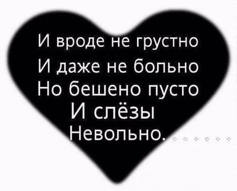 Вроде не маленький. Мне больно и грустно. Печальные статусы. Мне очень грустно и больно. Грустные статусы.