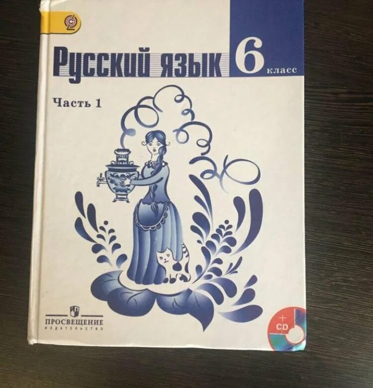 Уч по русскому 6