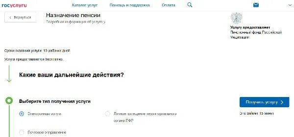 Оформление ухода за пенсионером через госуслуги. Заявление на пенсию через госуслуги. Заявление на госуслугах о назначении пенсии. Пенсия заявление госуслуги. Подача запроса о пенсии через госуслуги.