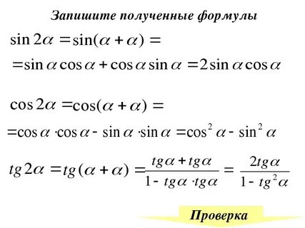 Sin cos формулы