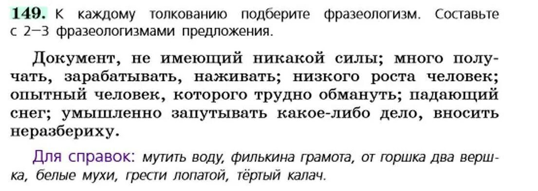 Составить два предложения с фразеологизмом. Составить предложение с фразеологизмом. Документ не имеющий никакой силы фразеологизм. Много получать зарабатывать наживать фразеологизм. 3 Предложения с фразеологизмами.