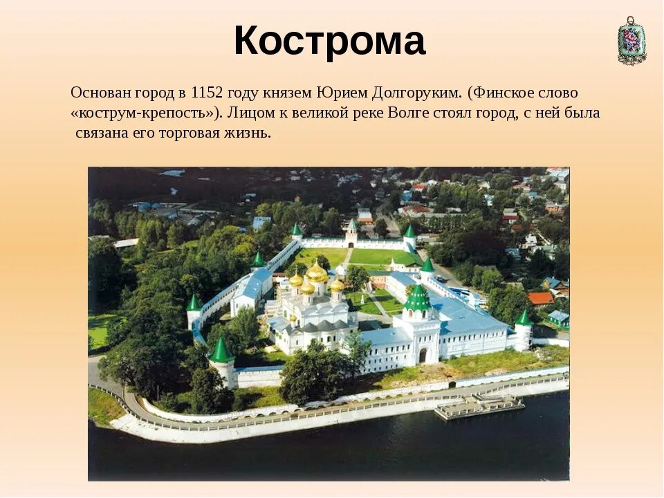 Кострома год основания. Города основанные Юрием Долгоруким. Кострома в 1152 году. Города основанные Юрием Долгоруким Кострома. Какой город основан раньше москва