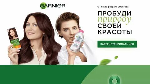 Garnier vto