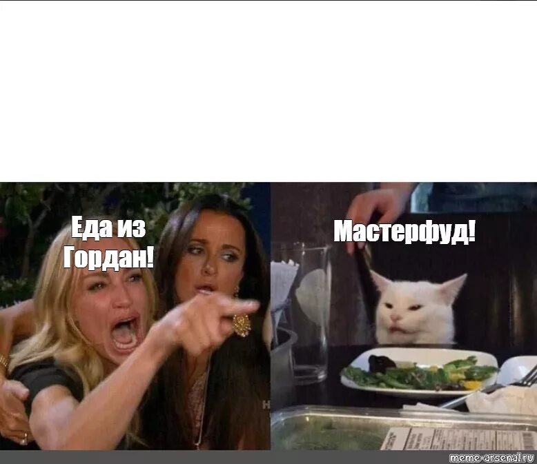 Мемы с едой. Кот и еда мемы. Мемы про еду и девушек. Еда Мем.