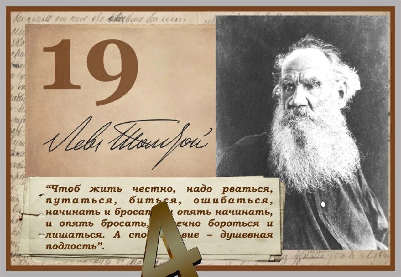 Лев толстой билеты. 190 Лет со дня рождения Льва Толстого.. Л Н толстой 195 лет. Толстой Лев Николаевич выставка. День рождения л н Толстого.