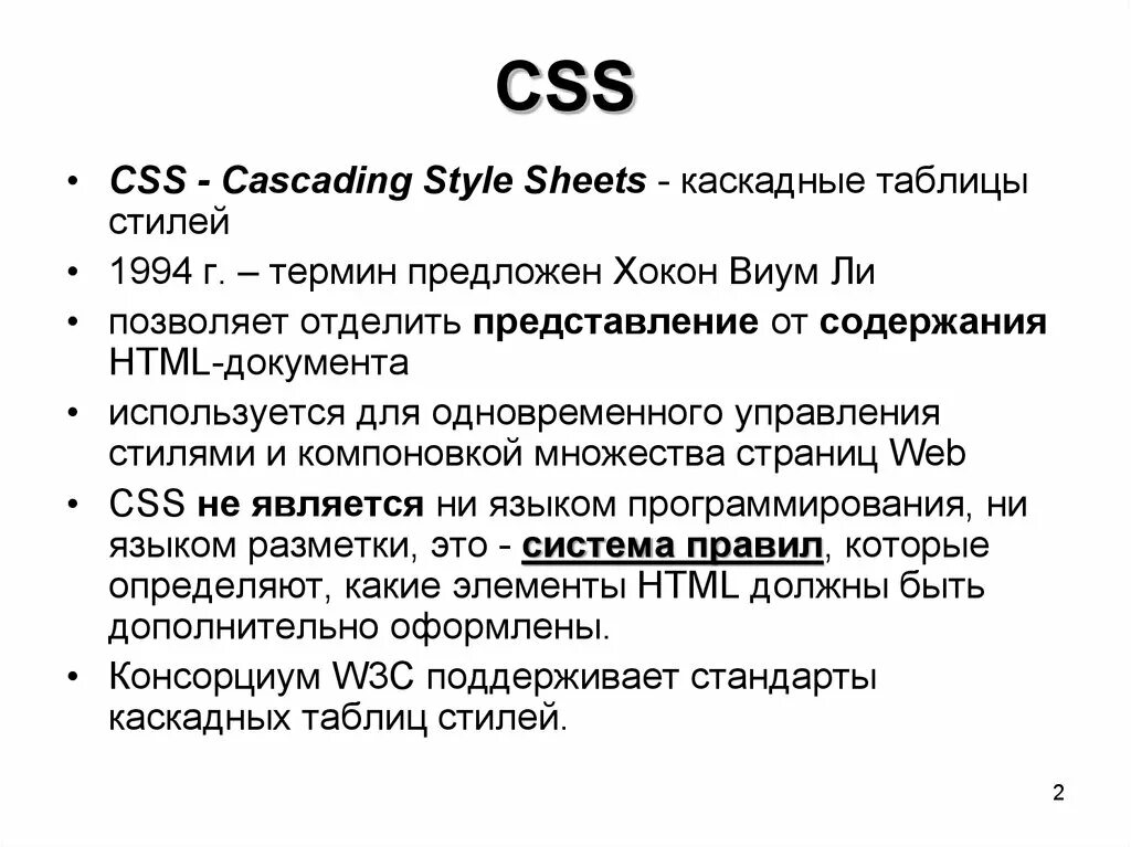 Css каскадные. Каскадные таблицы стилей CSS. CSS язык таблицы стилей. Каскадные таблицы стилей CSS презентация. CSS презентация.