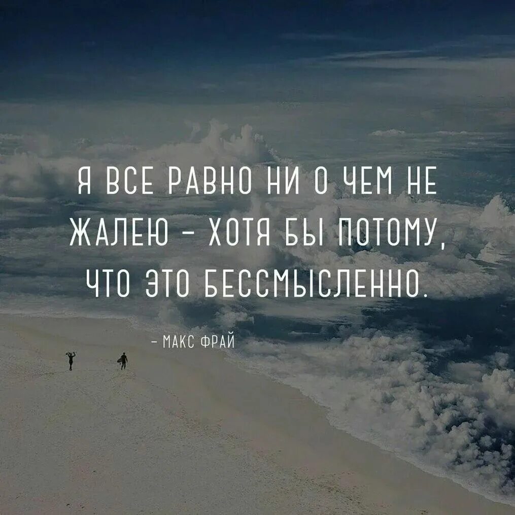 Выражения о смысле жизни. Красивые цитаты. Цитаты со смыслом. Красивые цитаты со смыслом. Красивые слова про жизнь.