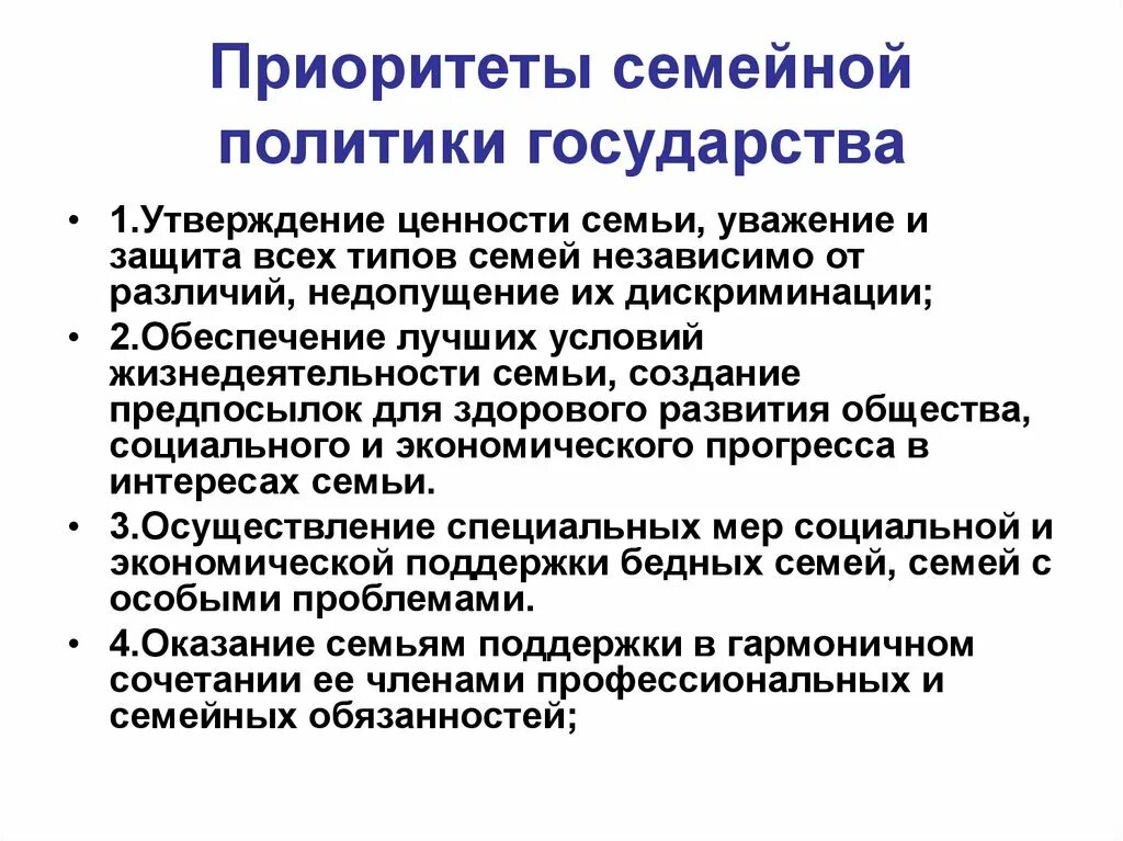 Приоритет семейных ценностей