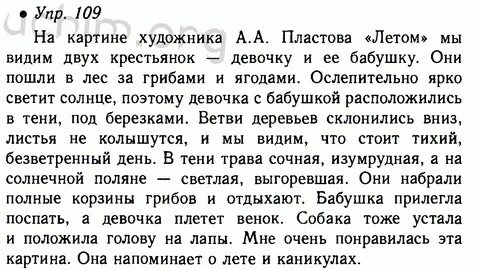 Описание картины 7 класс русский язык ладыженская
