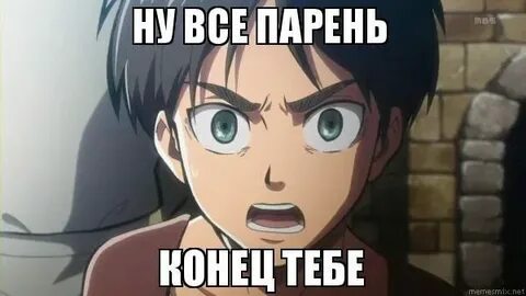 Ну все последний день