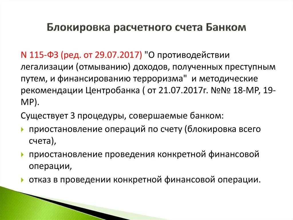 Сбербанк заблокировал счет по 115