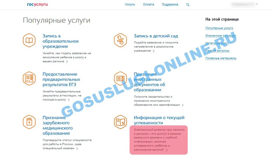 Дневник оценок госуслуги. Госуслуги оценки ребенка. Как узнать оценки ребенка в школе через госуслуги.